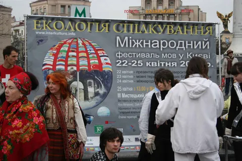 2nd International Language Festival “Ecology of Communication”: photo 1 of 4
