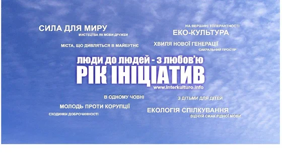 “Year of Initiatives” banner