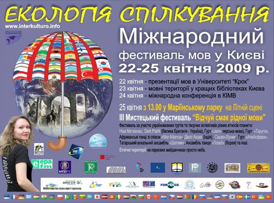 Poster of the 2nd International Language Festival in Kyiv