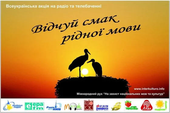 Афіша медіа-акції «Відчуй смак рідної мови»