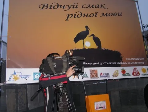 Відкриття медіа-акції «Відчуй смак рідної мови»: фото 1 з 5